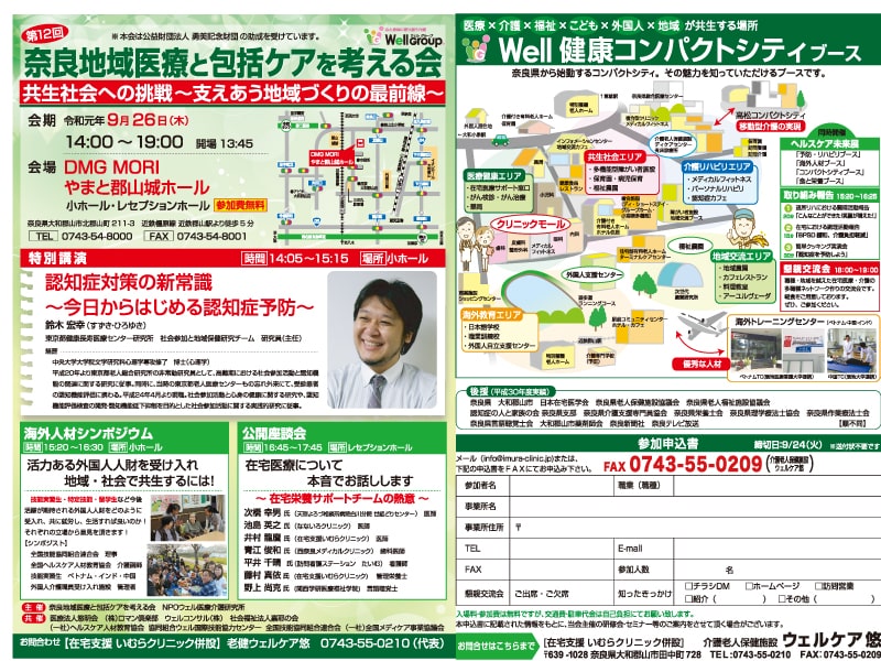 奈良地域医療と包括ケアを考える会